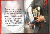 Бухгалтеру