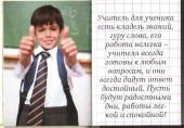 Учителю6
